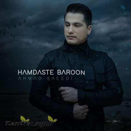 دانلود آهنگ جدید احمد سعیدی به نام همدست بارون